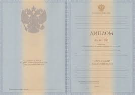 Купить диплом среднем образовании Санкт Петербурге 2